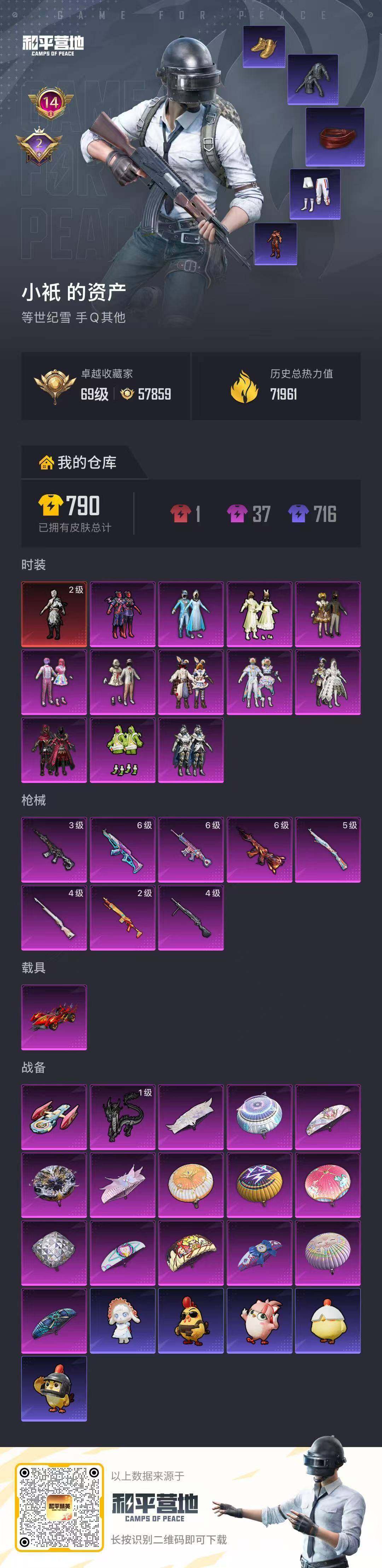 HPQM4165633和平精英账号详情图17