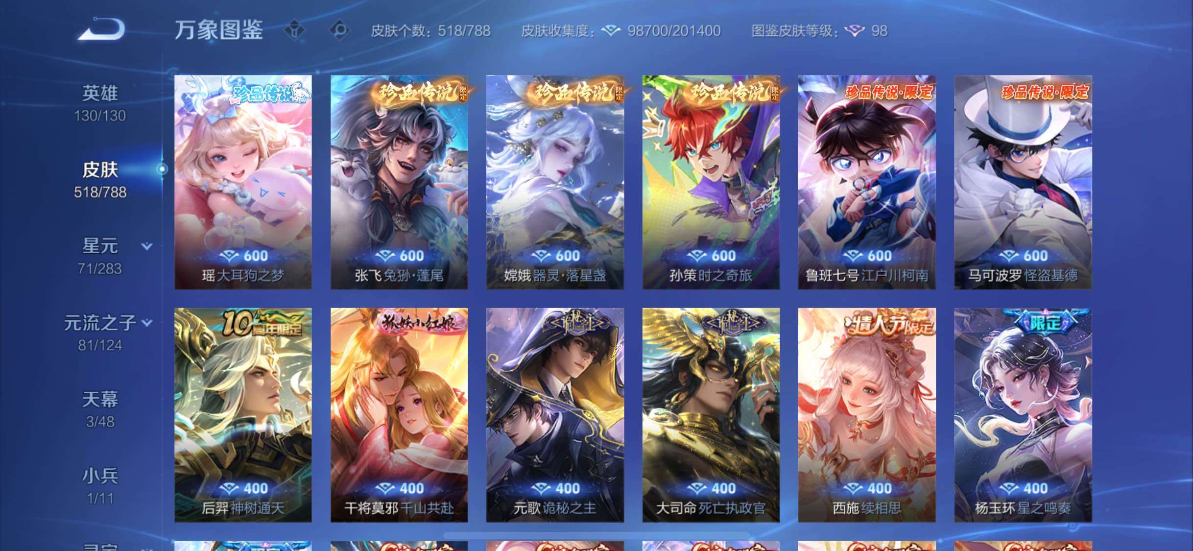 WZLX4293653王者荣耀账号详情图13