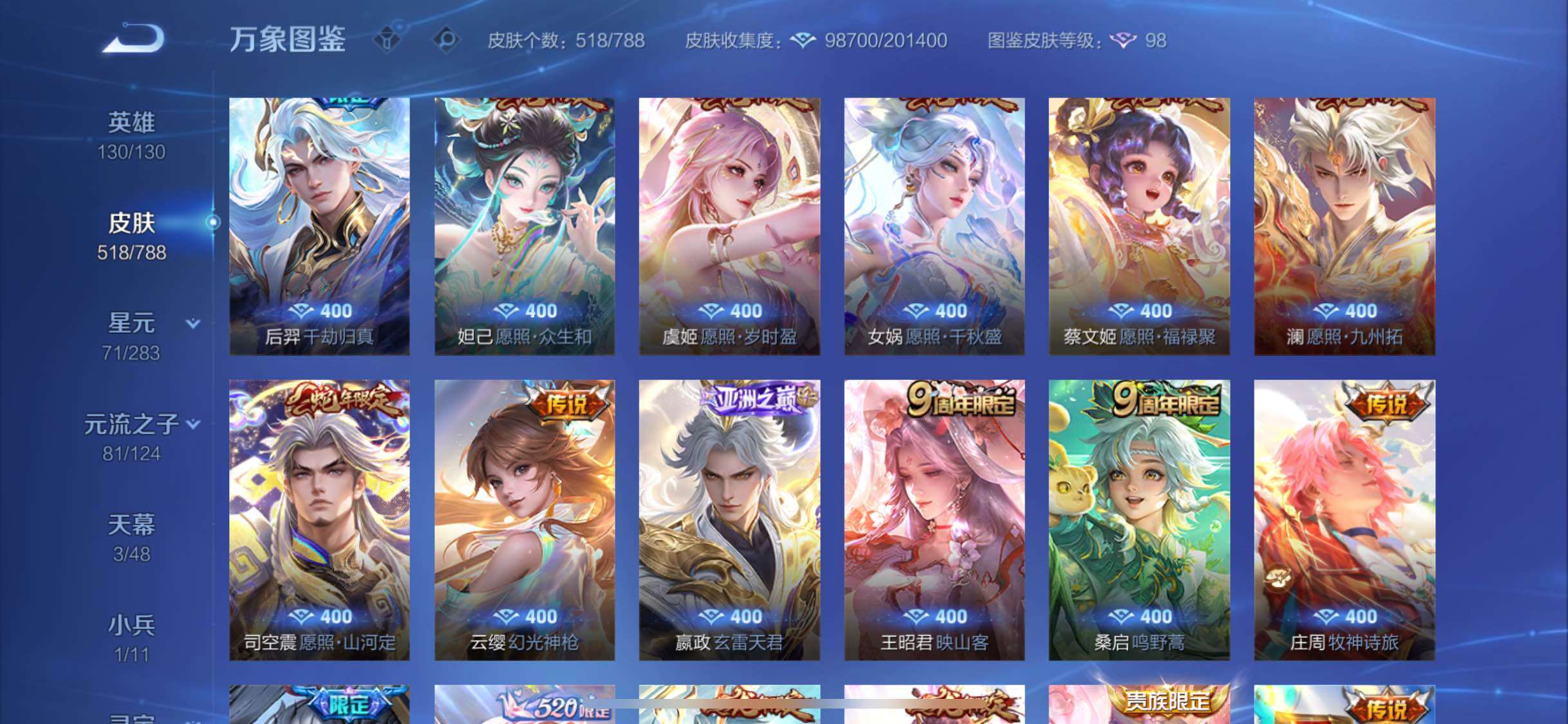 WZLX4293653王者荣耀账号详情图14