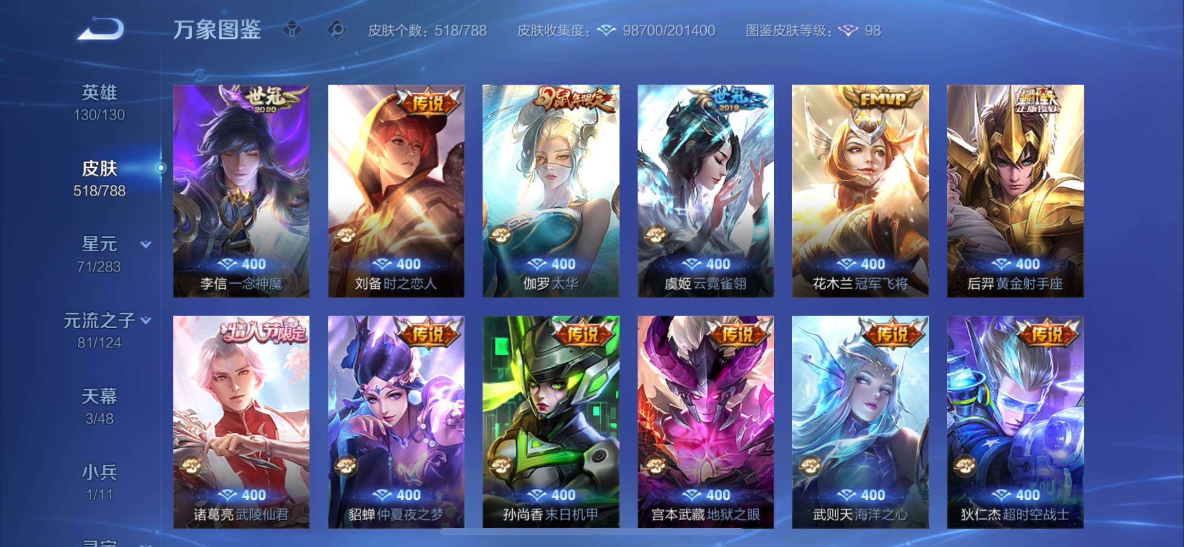 WZLX4293653王者荣耀账号详情图17