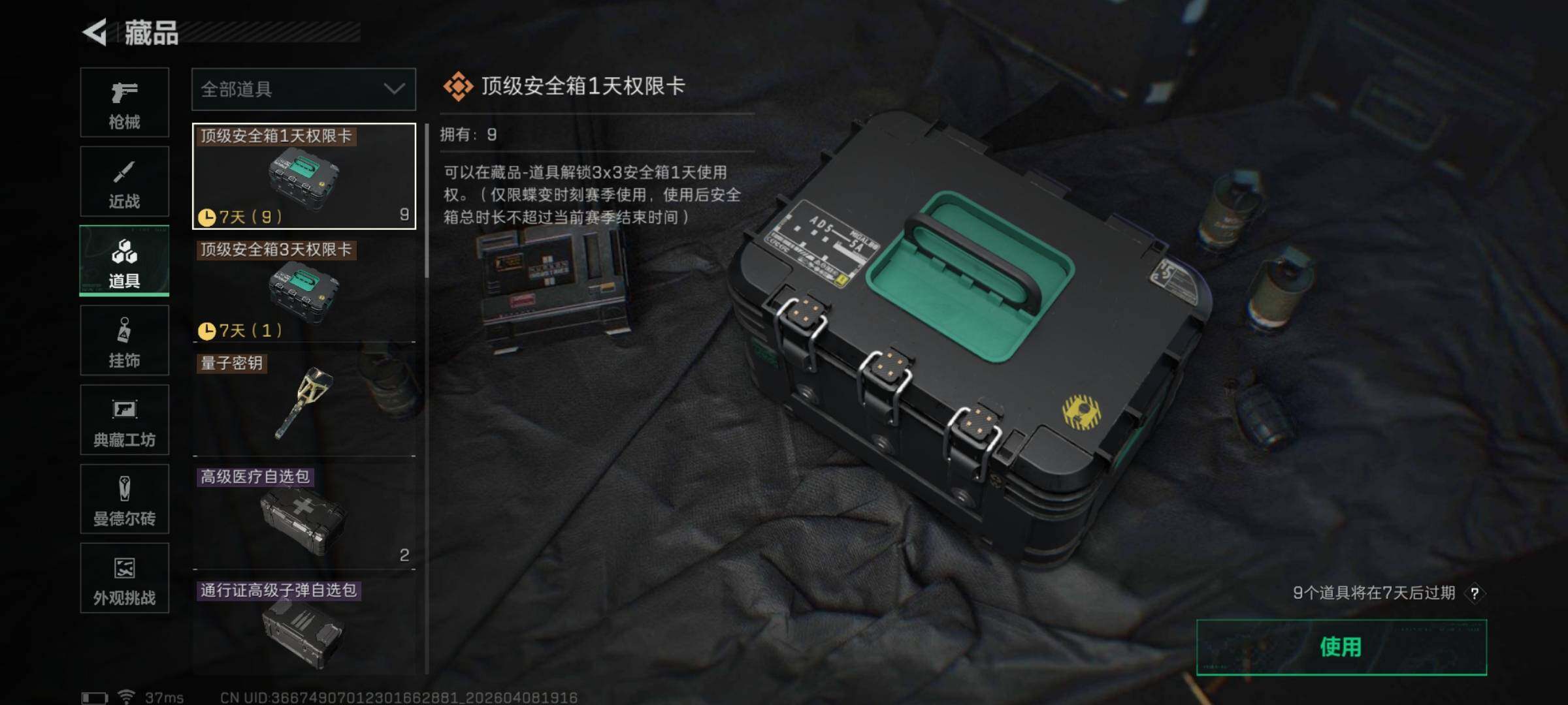 SJZEY493716三角洲行动账号详情图11 SJZEY493716三角洲行动账号详情图11