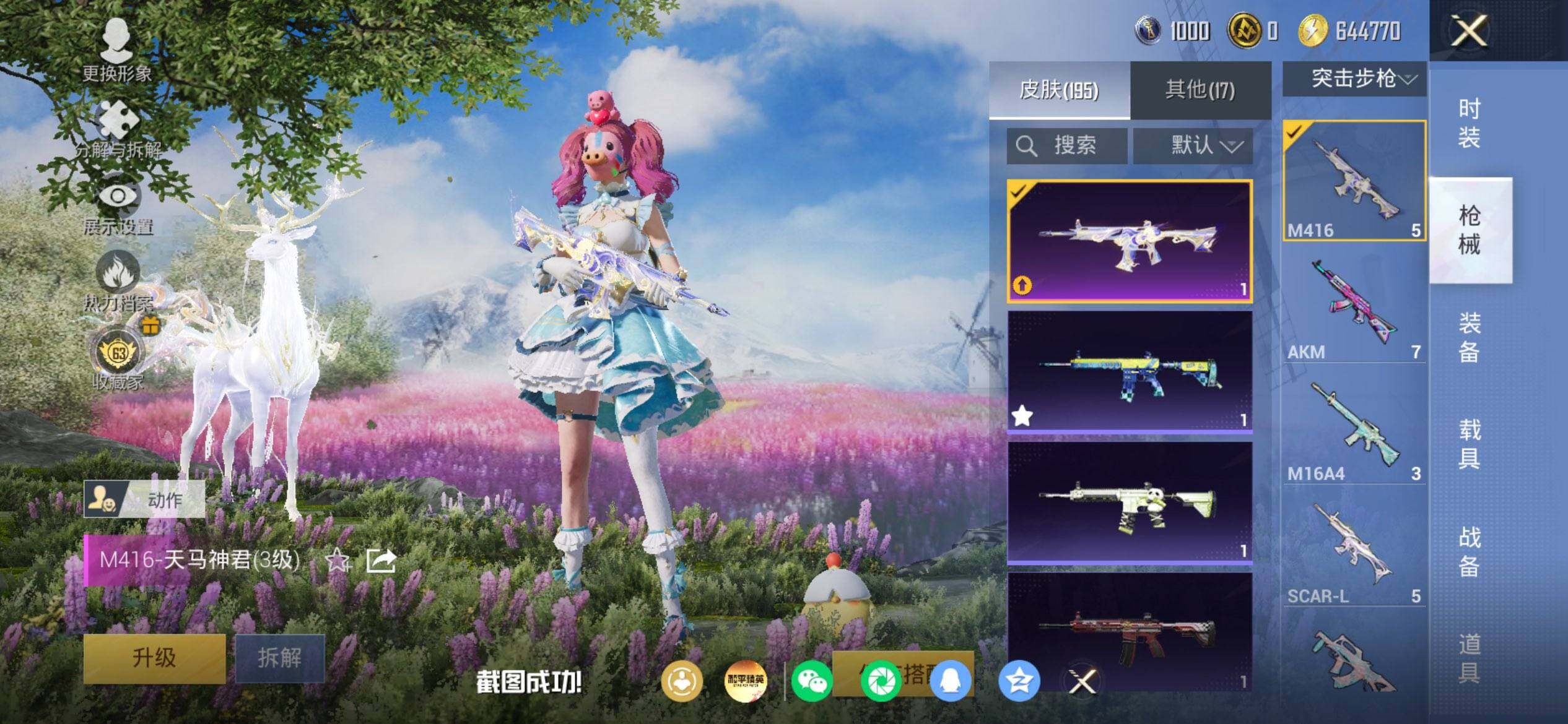 HPQM4164974和平精英账号详情图8