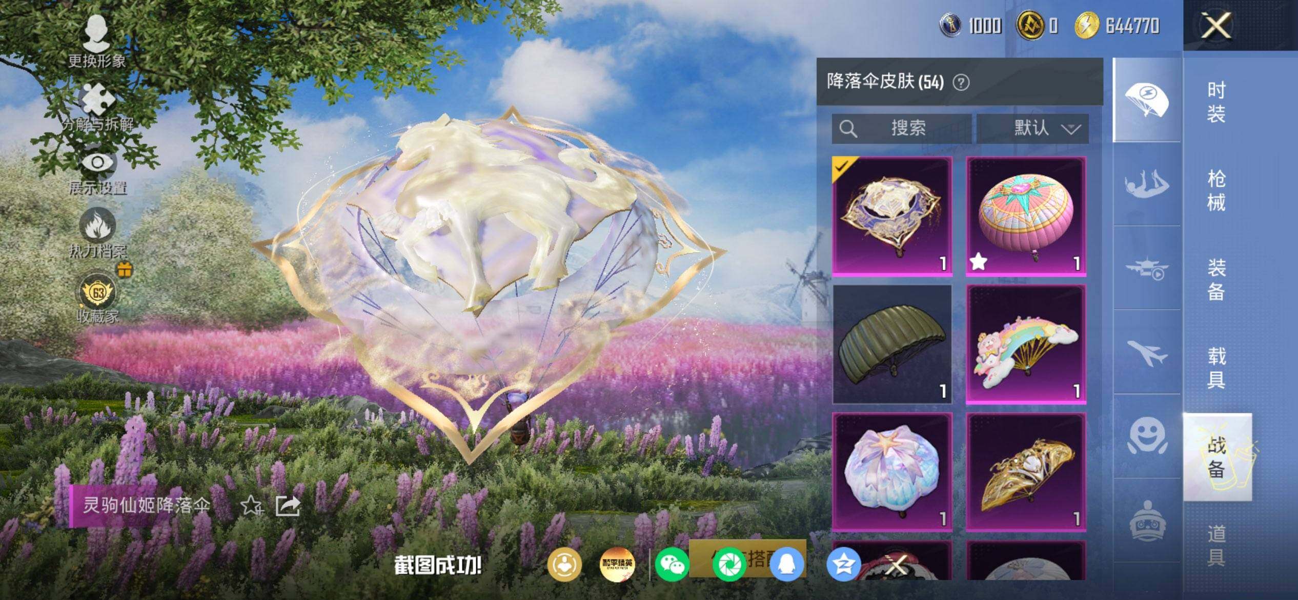 HPQM4164974和平精英账号详情图11