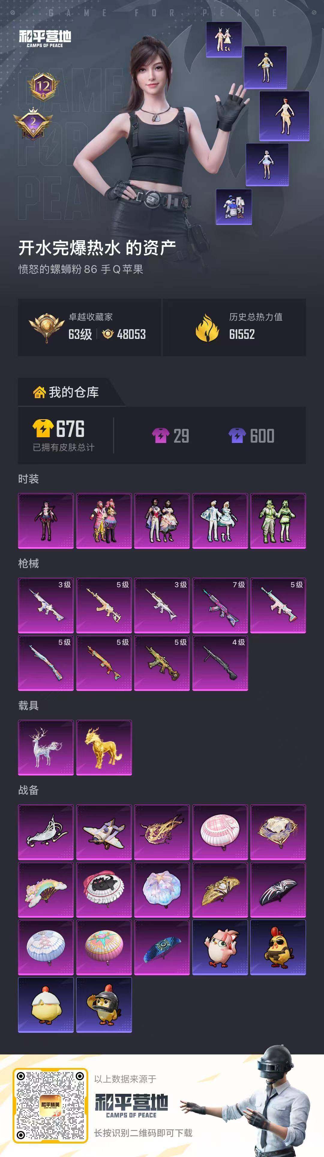 HPQM4164974和平精英账号详情图16