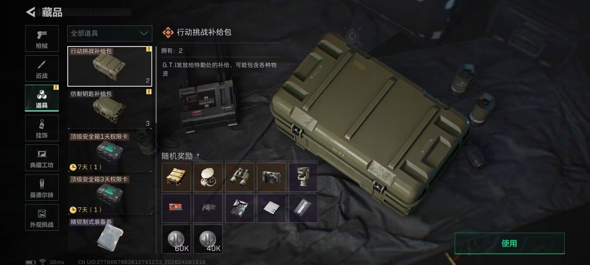 SJZEY492929三角洲行动账号详情图9 SJZEY492929三角洲行动账号详情图9