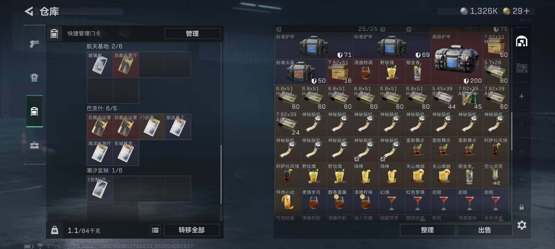 SJZEY492929三角洲行动账号详情图10 SJZEY492929三角洲行动账号详情图10