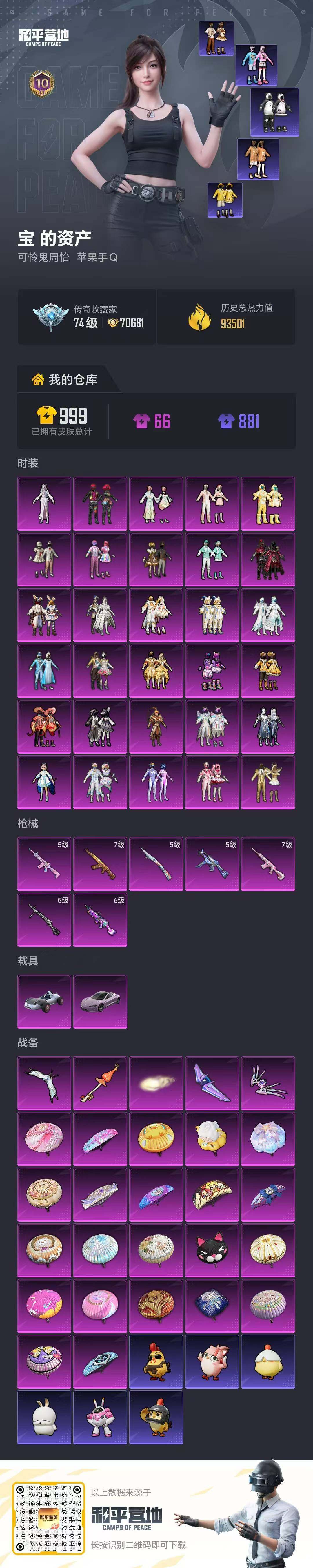 HPQM4165019和平精英账号详情图17