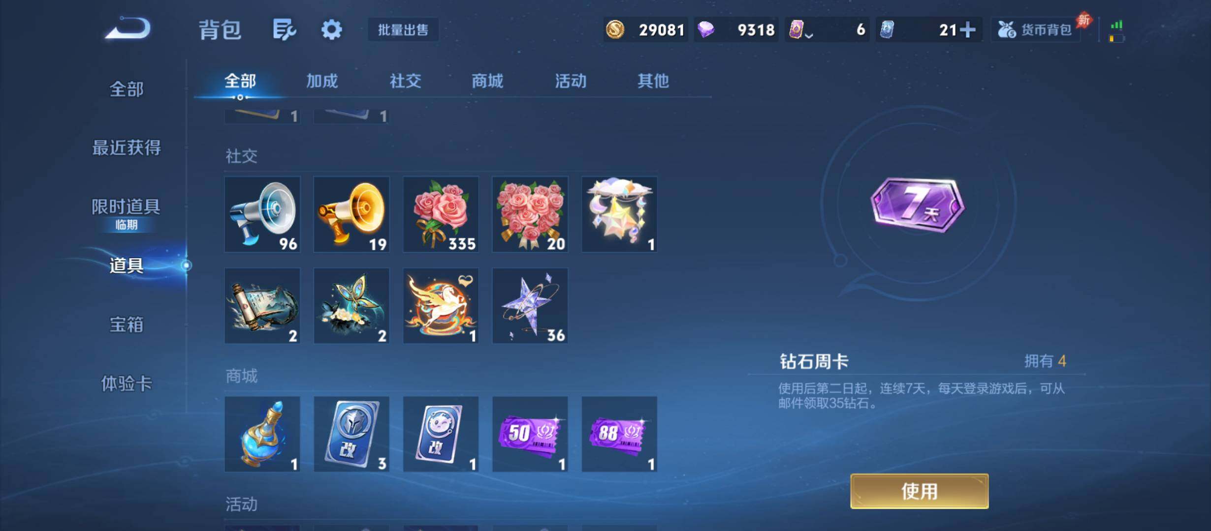 WZQM4298717王者荣耀账号详情图12 WZQM4298717王者荣耀账号详情图12