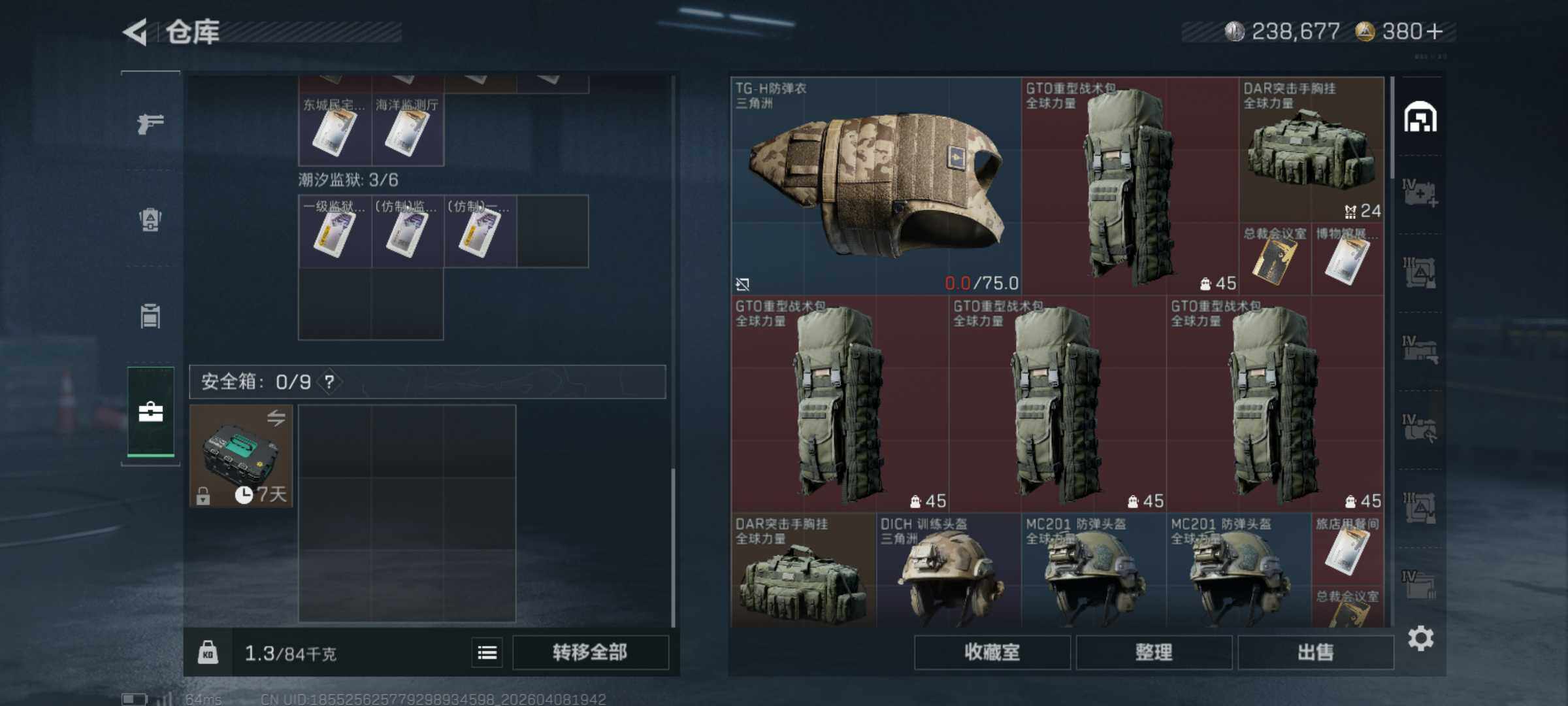 SJZQM492948三角洲行动账号详情图9