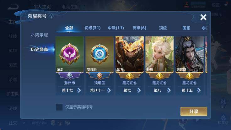 WZLX4290929王者荣耀账号详情图13 WZLX4290929王者荣耀账号详情图13