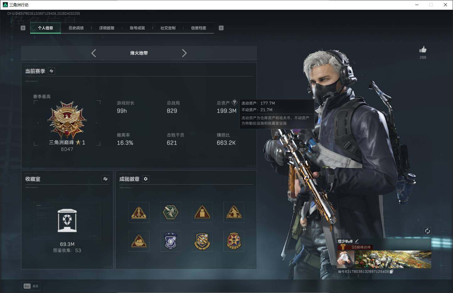 SJZQM4109133三角洲行动账号详情图7