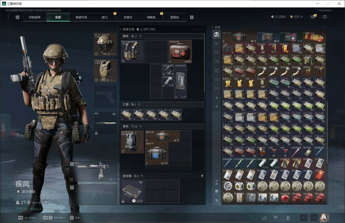 SJZQM4109133三角洲行动账号详情图10