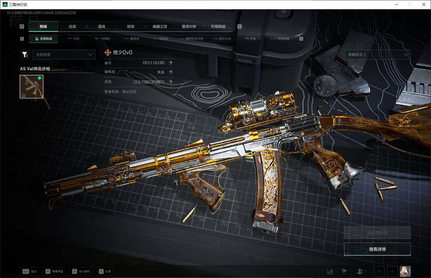 SJZQM4109133三角洲行动账号详情图11