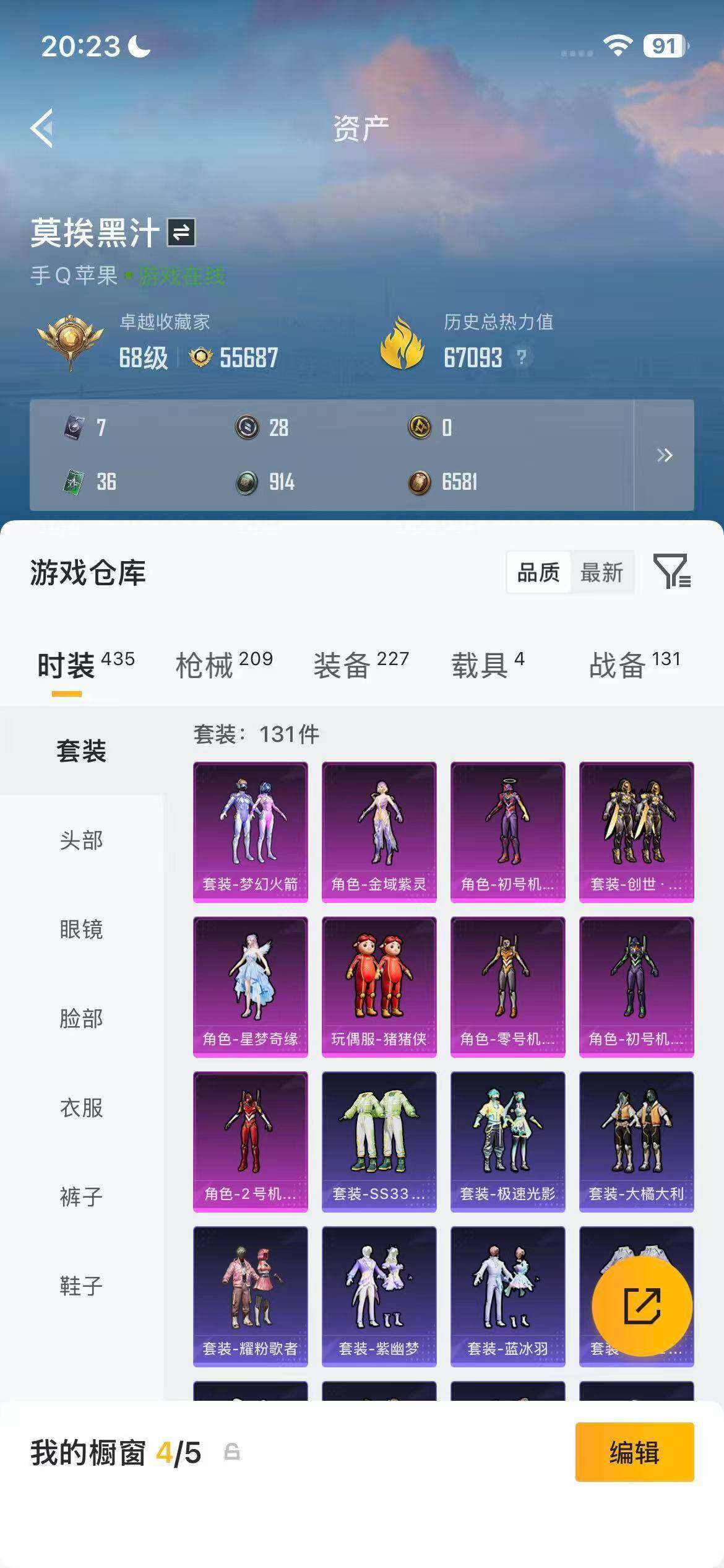 HPQM4165927和平精英账号详情图16