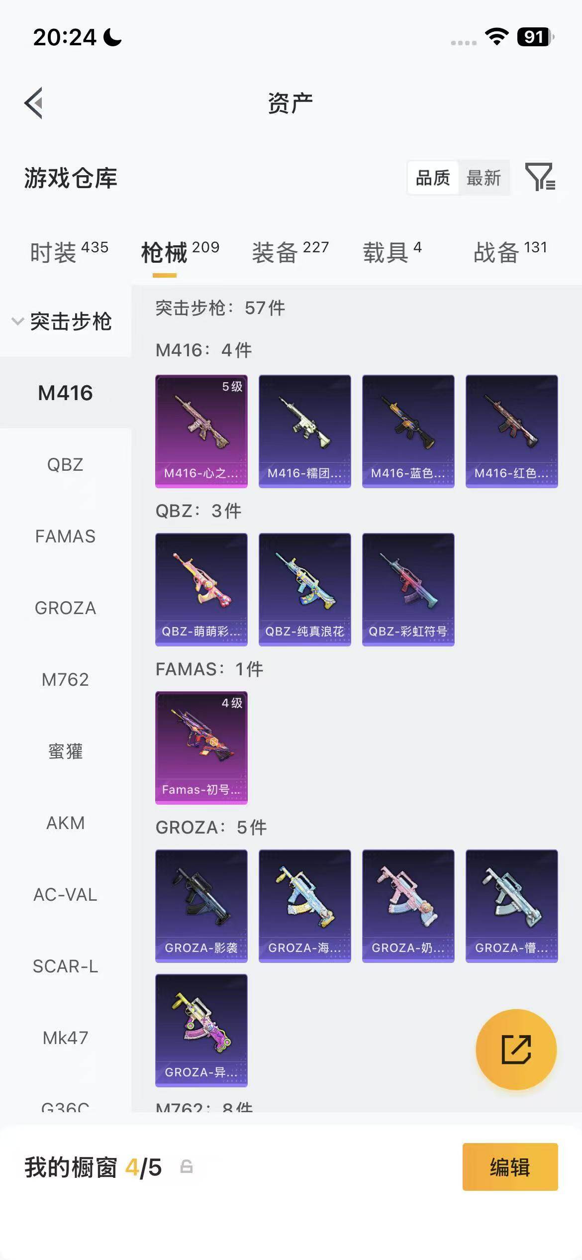 HPQM4165927和平精英账号详情图19