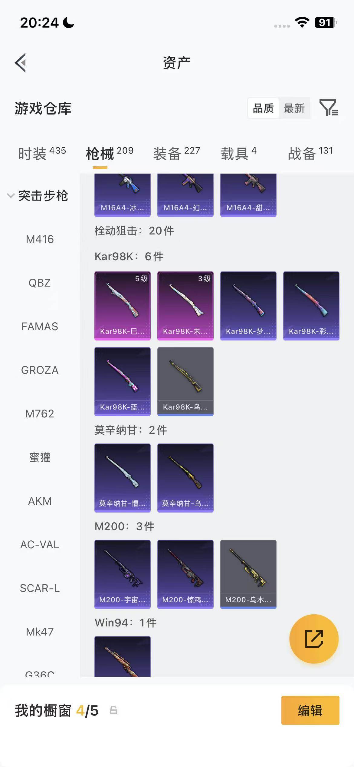 HPQM4165927和平精英账号详情图21