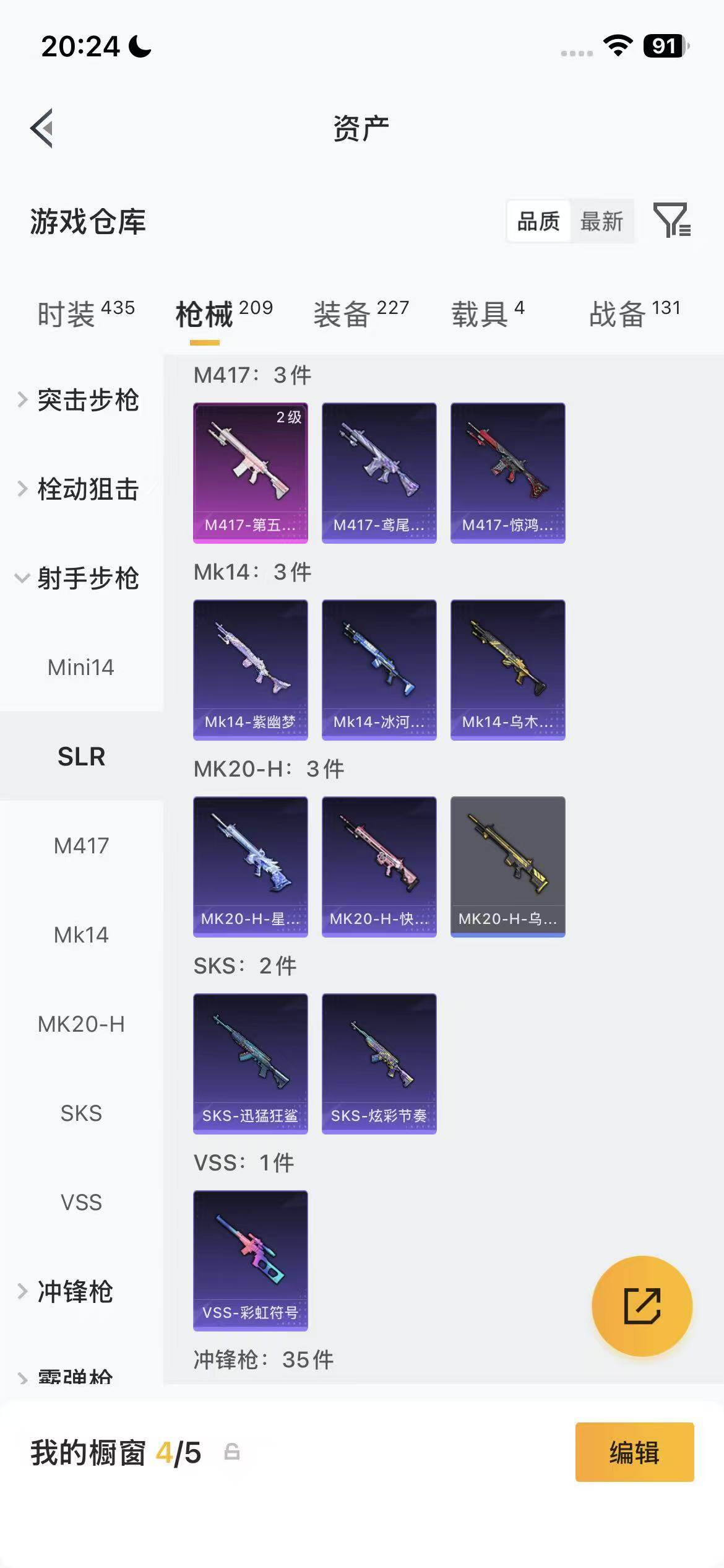 HPQM4165927和平精英账号详情图22