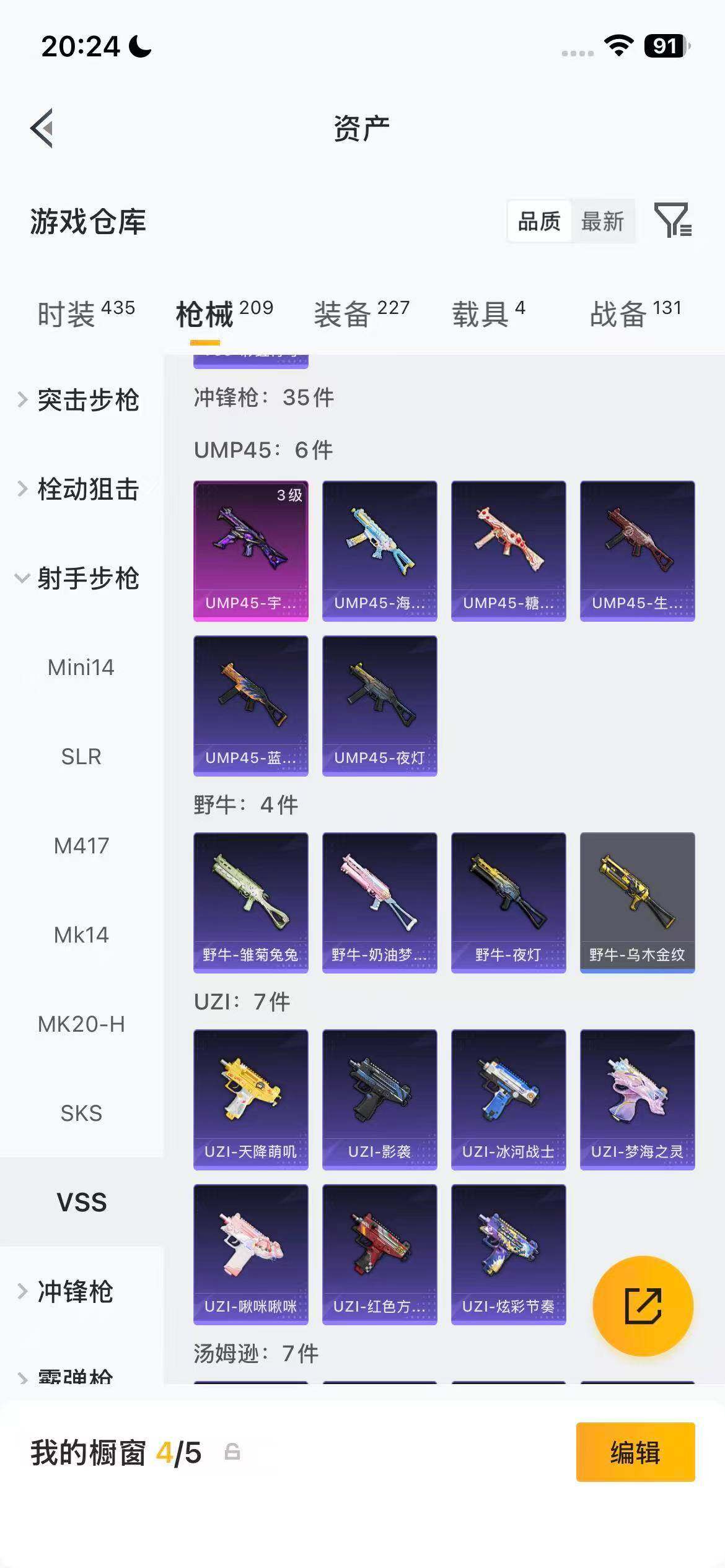 HPQM4165927和平精英账号详情图23