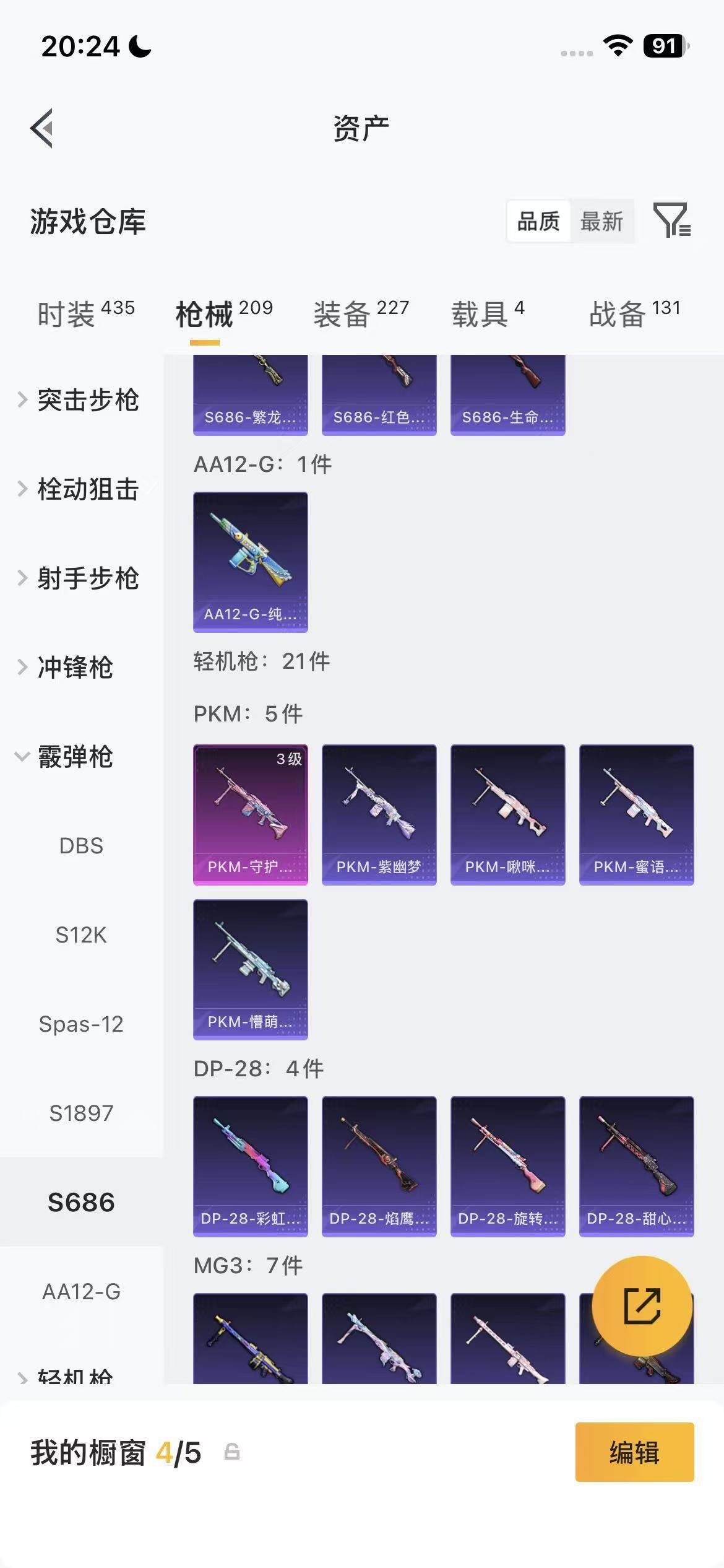 HPQM4165927和平精英账号详情图24