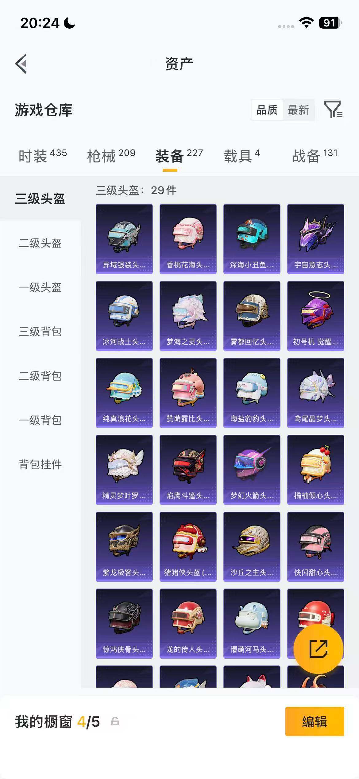 HPQM4165927和平精英账号详情图25