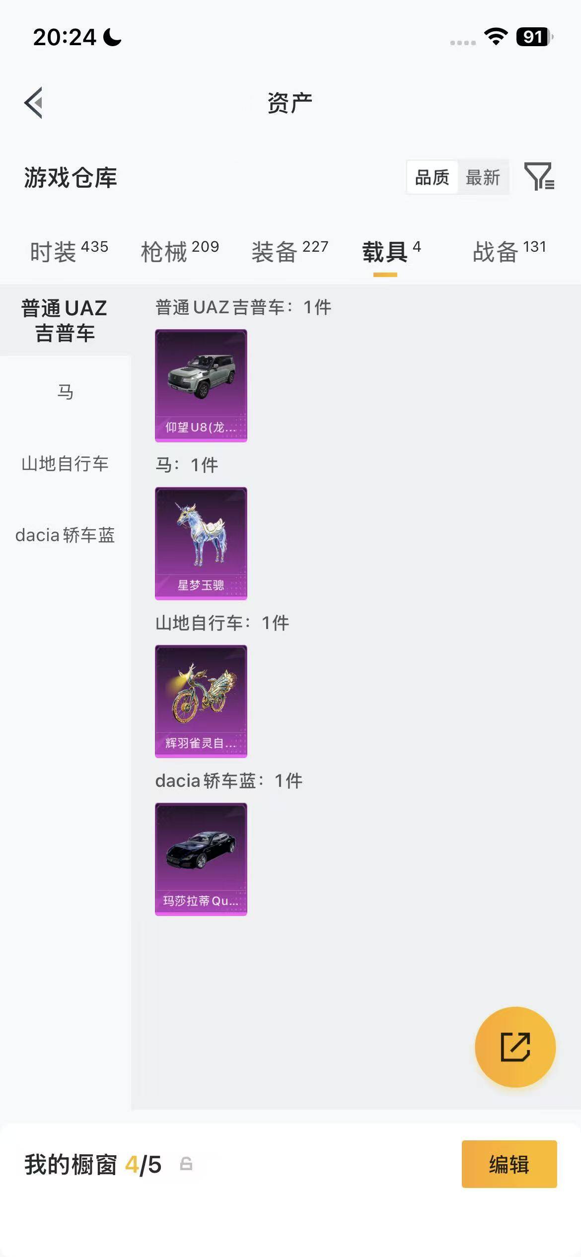 HPQM4165927和平精英账号详情图26