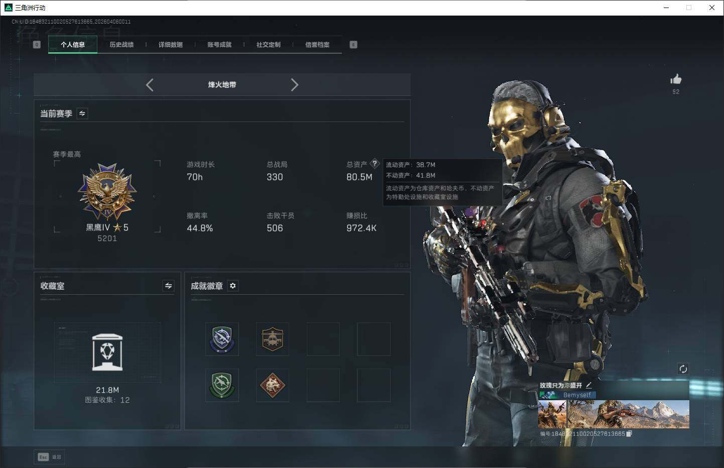 SJZQM4110383三角洲行动账号详情图9