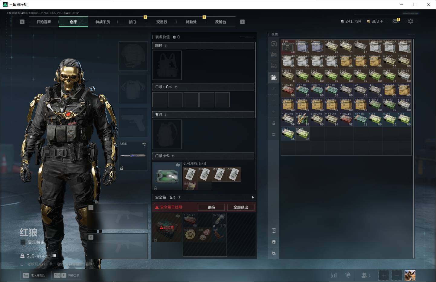 SJZQM4110383三角洲行动账号详情图12