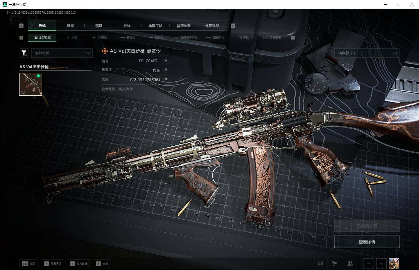 SJZQM4110383三角洲行动账号详情图13