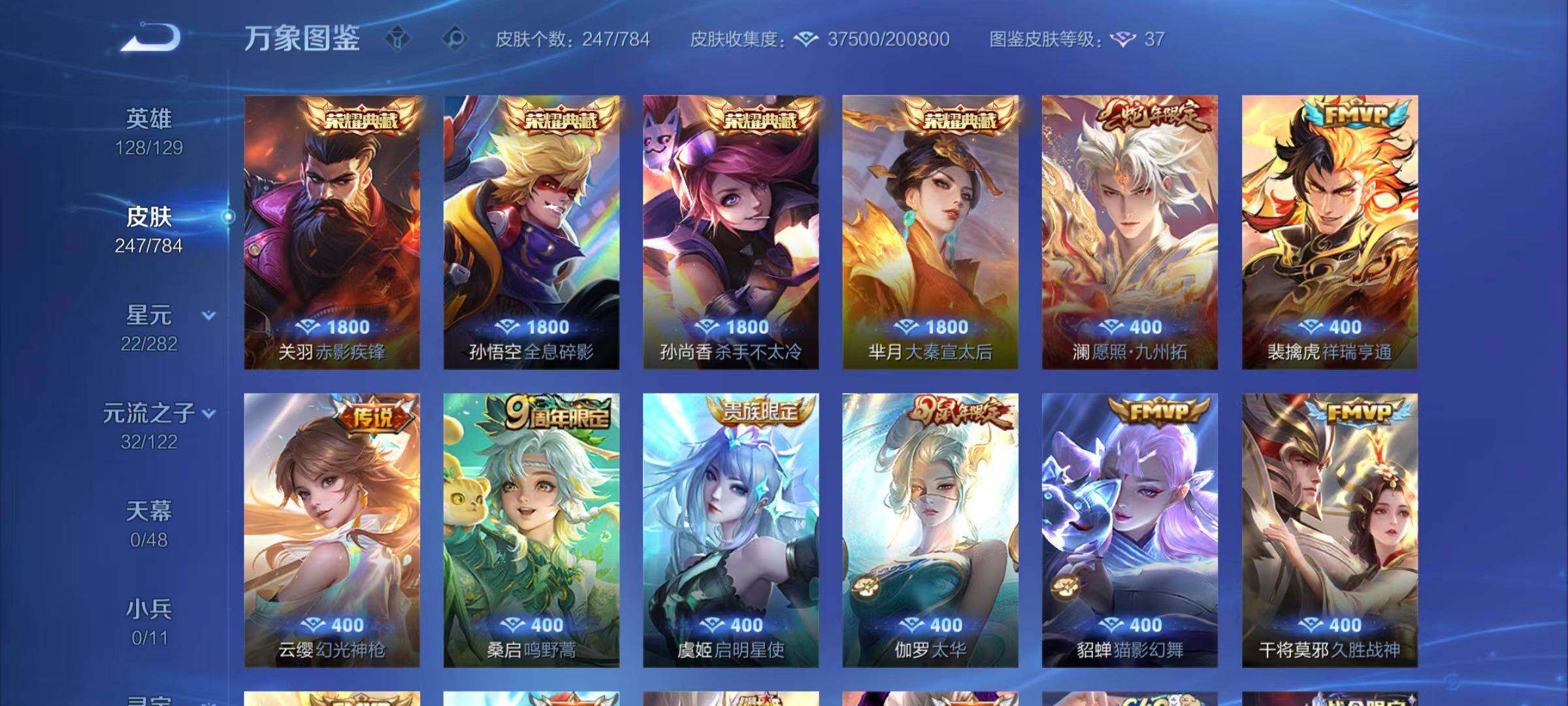 WZLX4290960王者荣耀账号详情图11