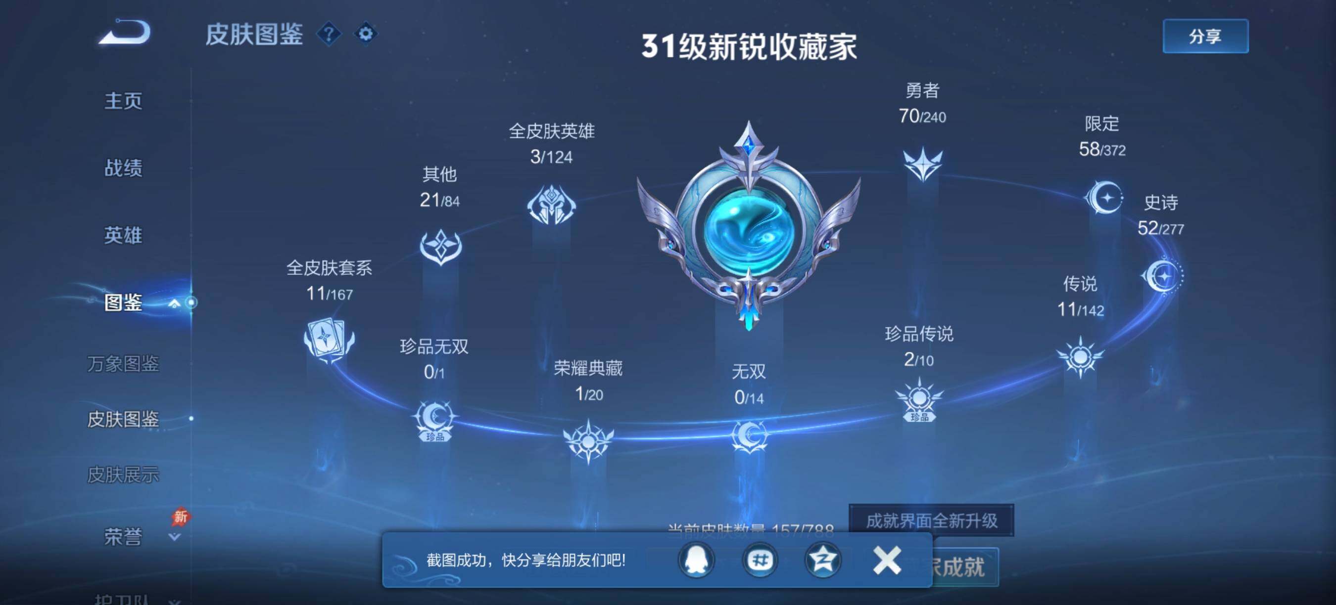 WZQM4298808王者荣耀账号详情图4