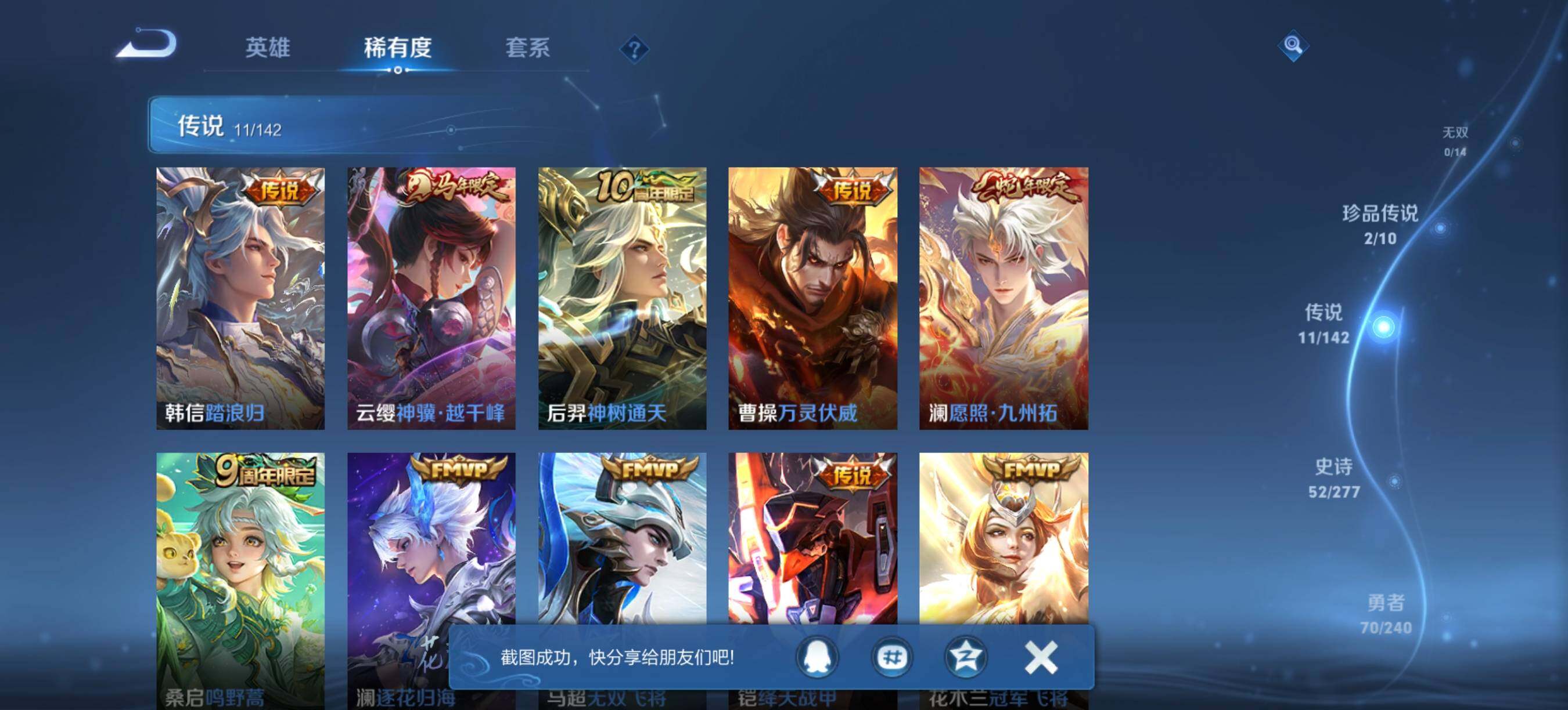 WZQM4298808王者荣耀账号详情图7