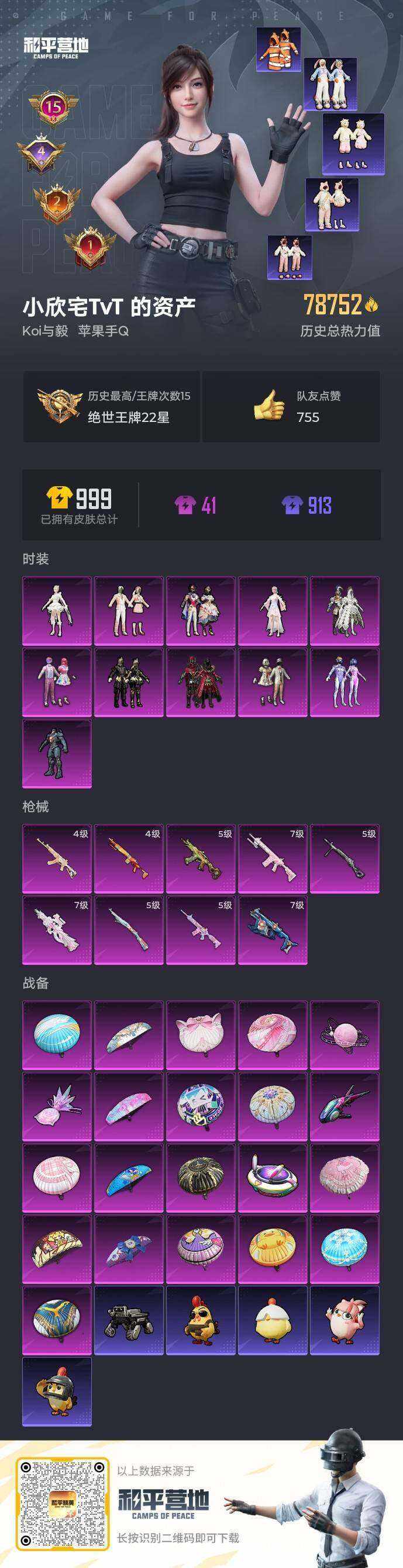 HPQM4165308和平精英账号详情图7