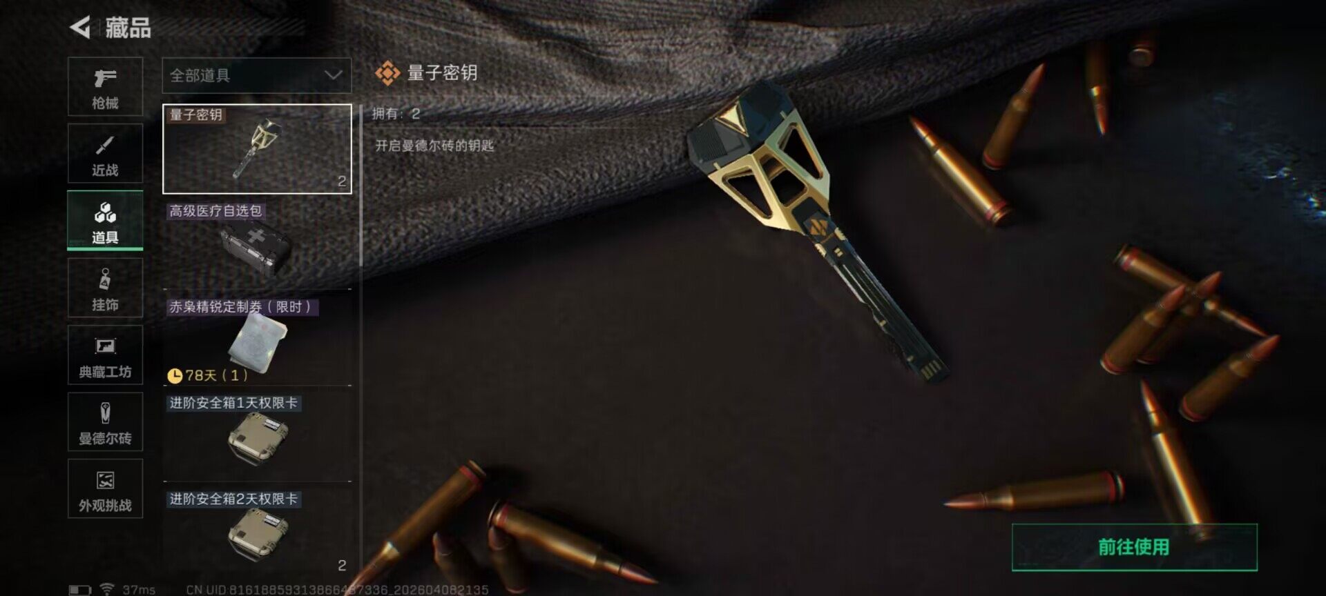 SJZQM493472三角洲行动账号详情图10