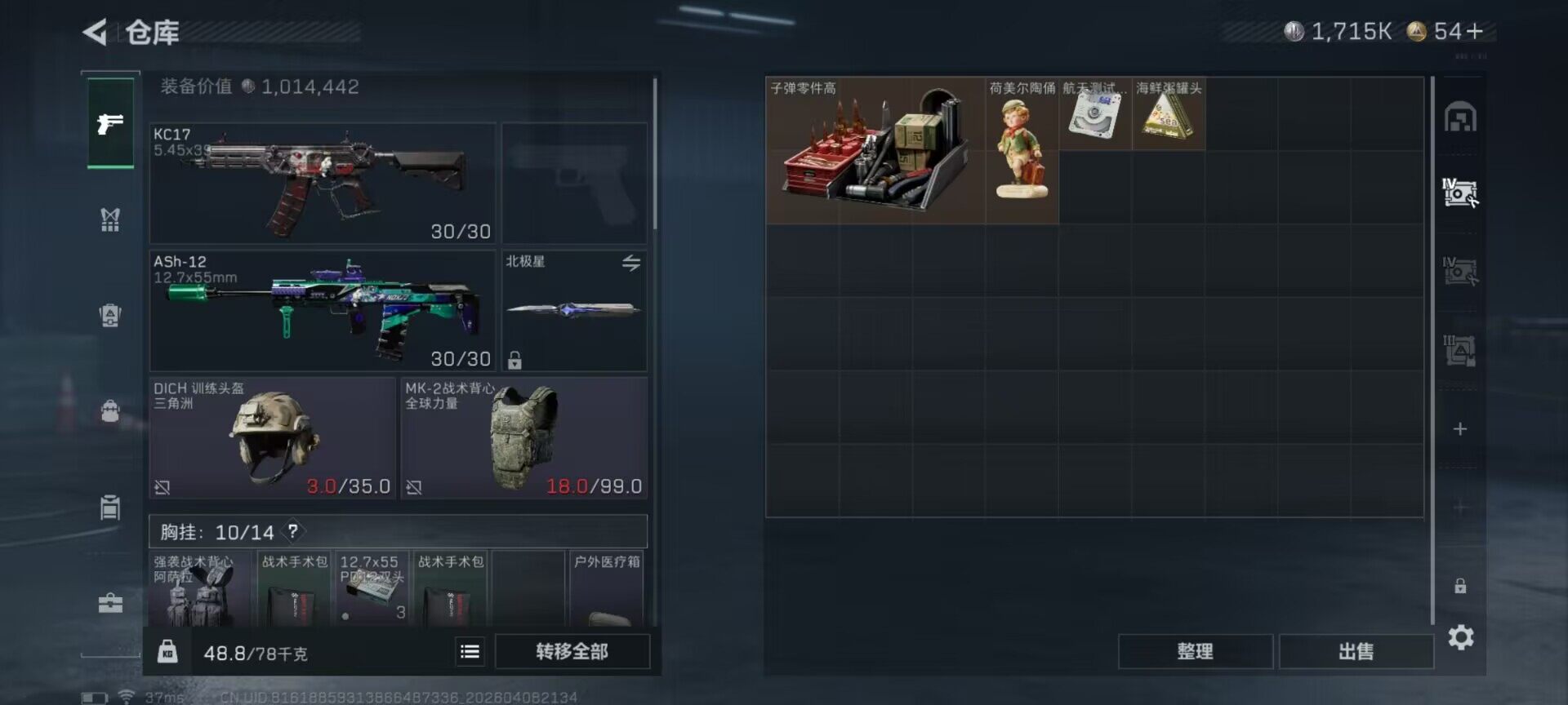 SJZQM493472三角洲行动账号详情图11