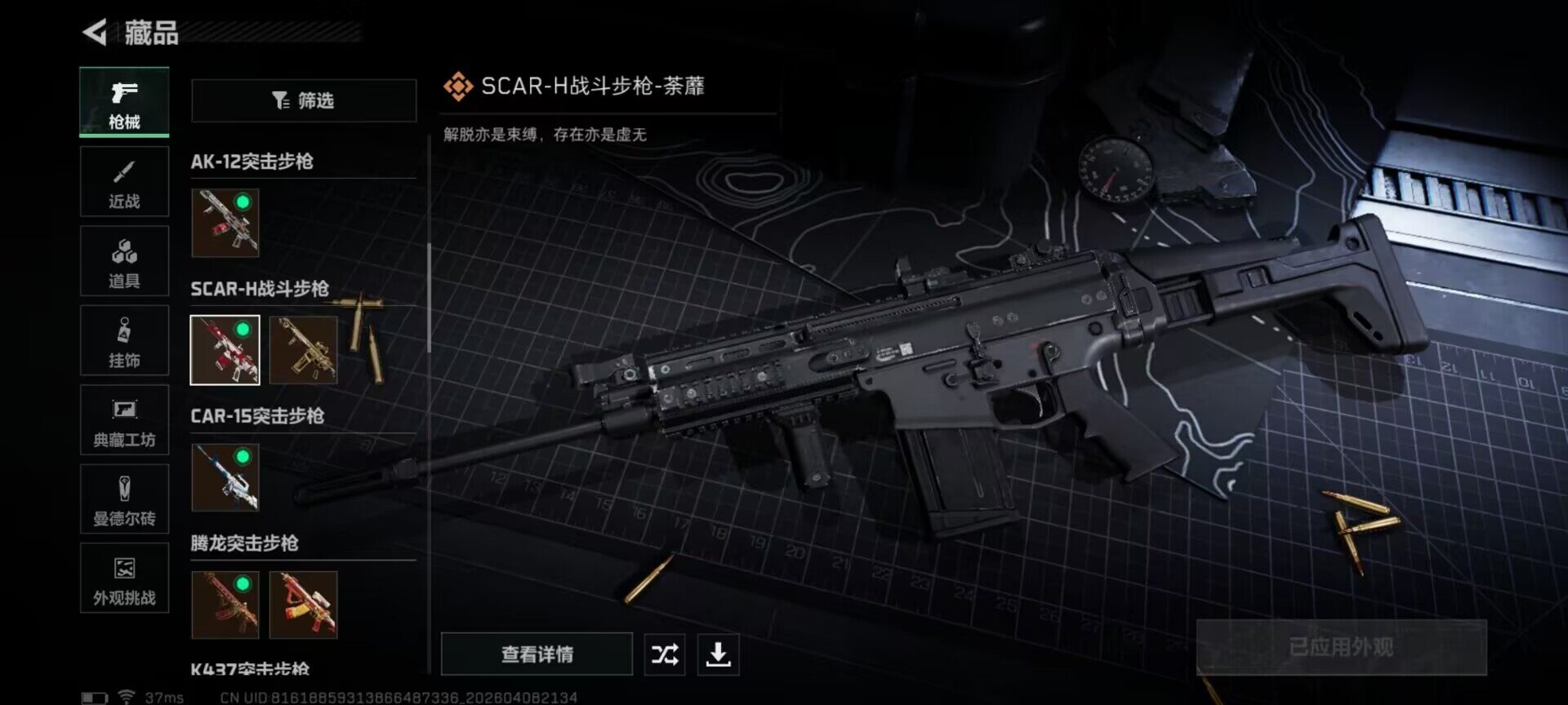 SJZQM493472三角洲行动账号详情图14