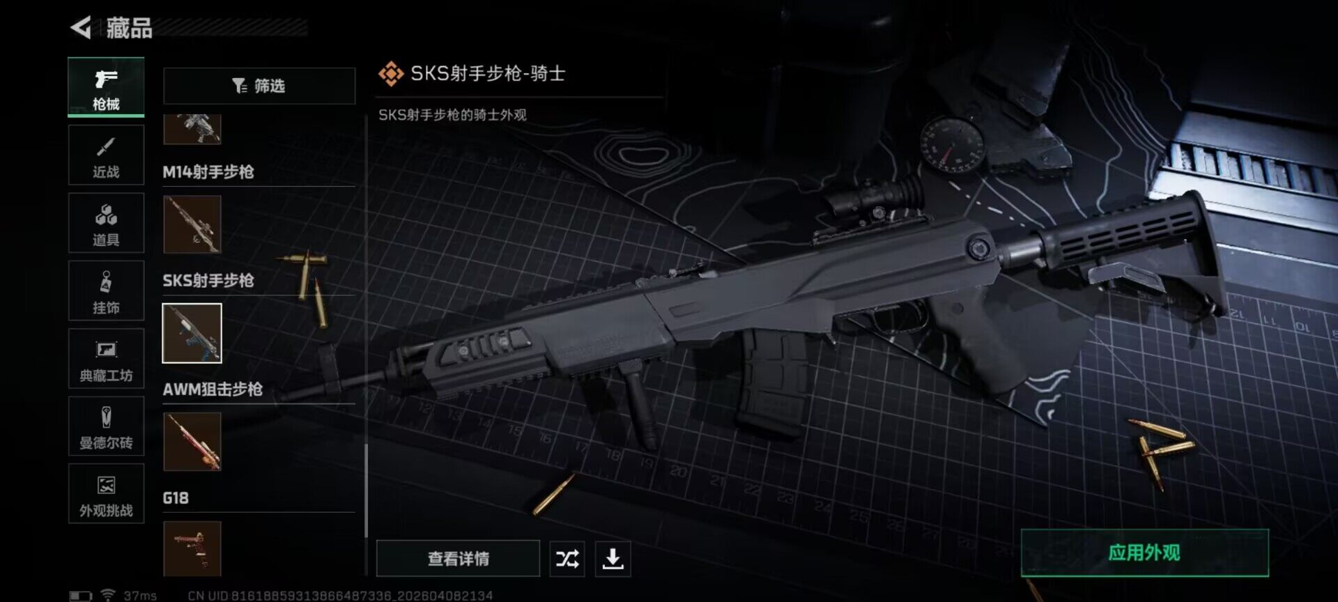 SJZQM493472三角洲行动账号详情图15