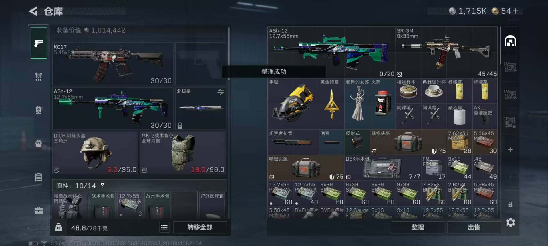 SJZQM493472三角洲行动账号详情图16