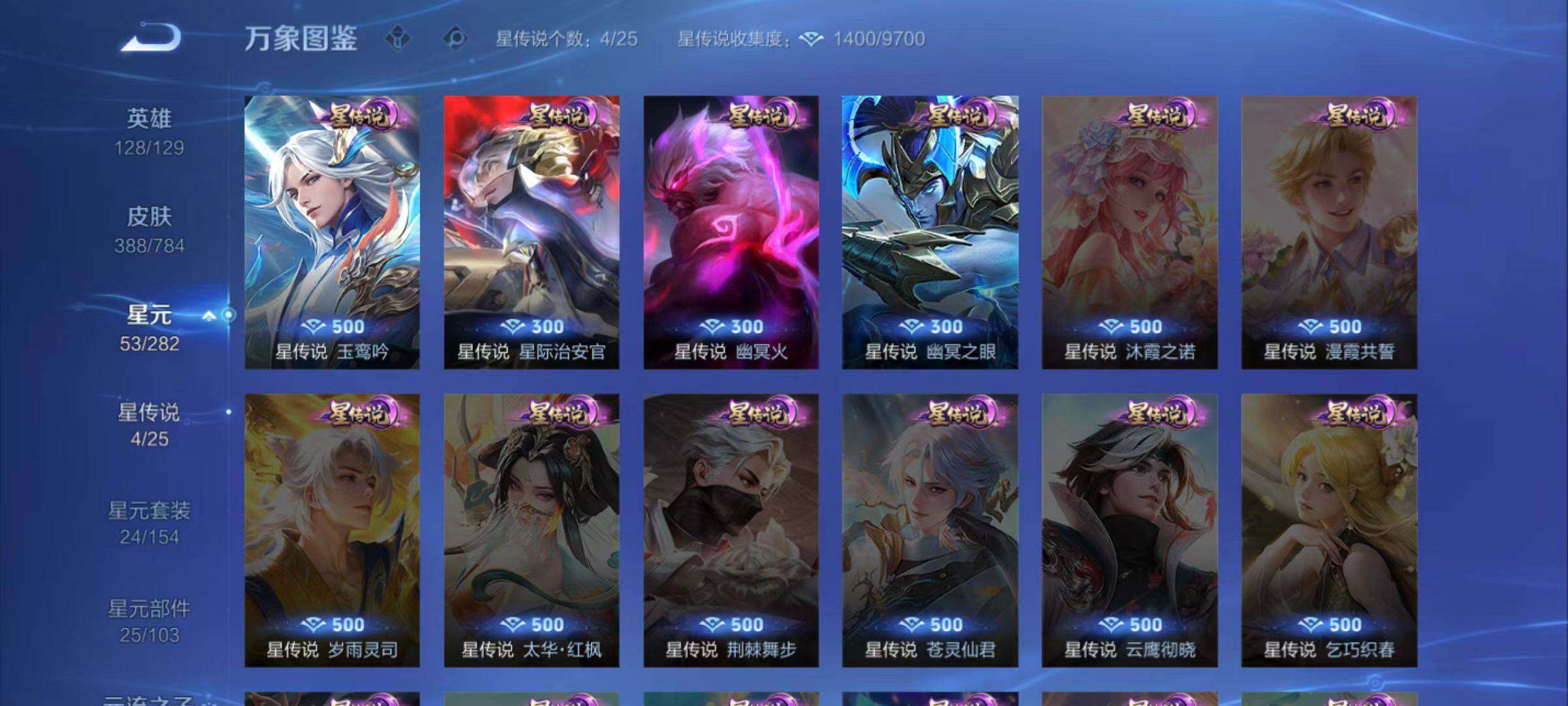 WZLX4291029王者荣耀账号详情图13