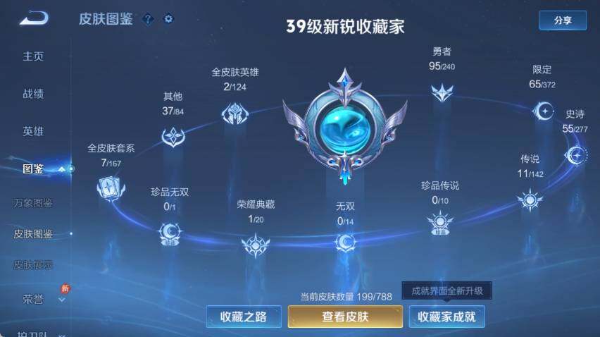 WZQM4294813王者荣耀账号详情图8