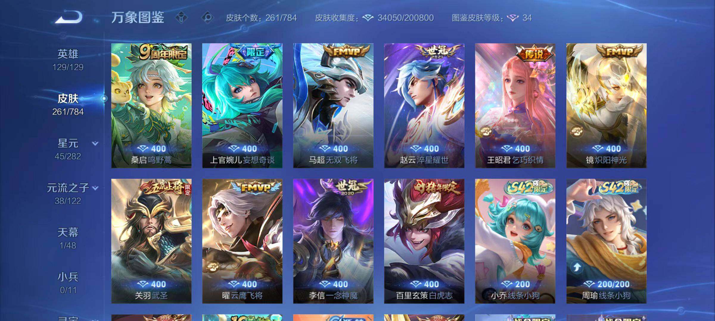 WZLX4291031王者荣耀账号详情图11