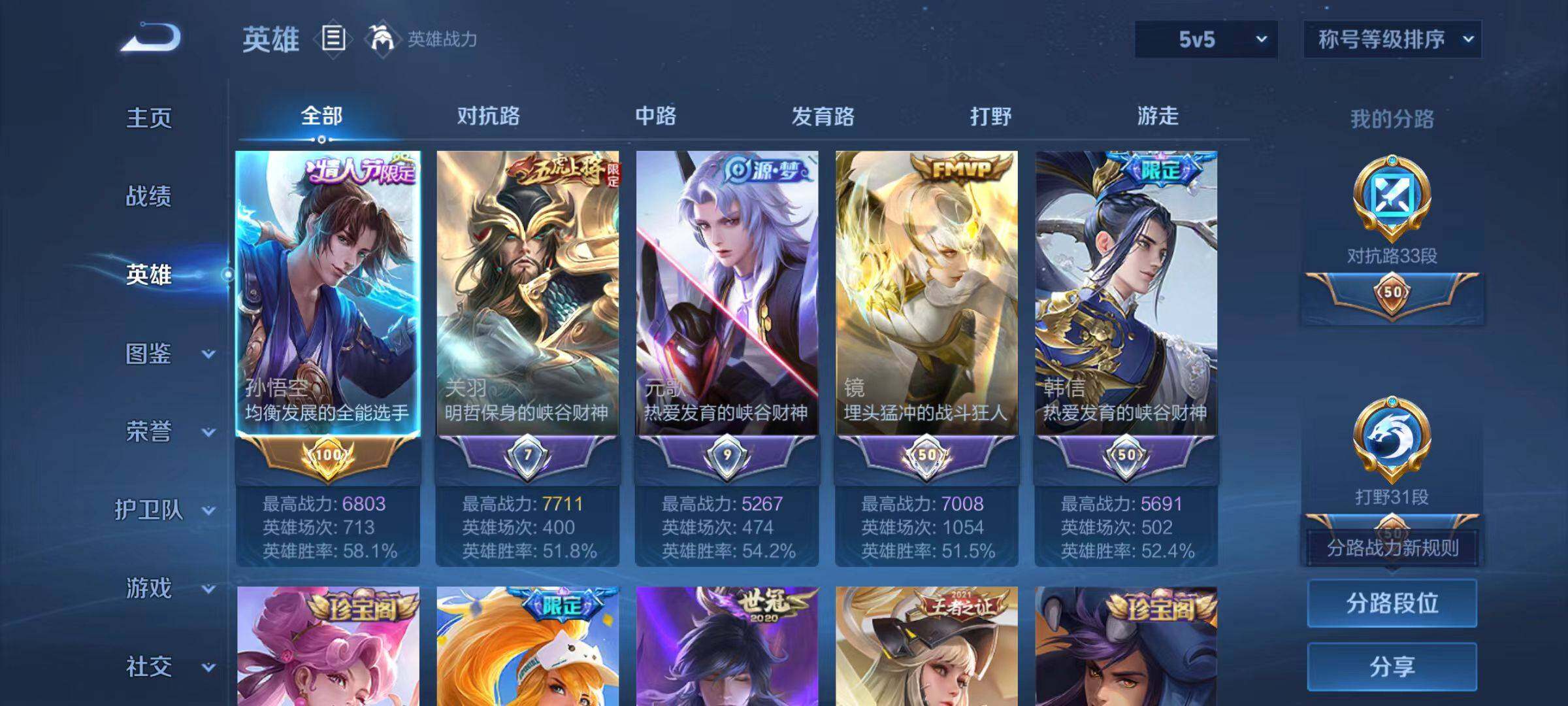 WZLX4291031王者荣耀账号详情图14