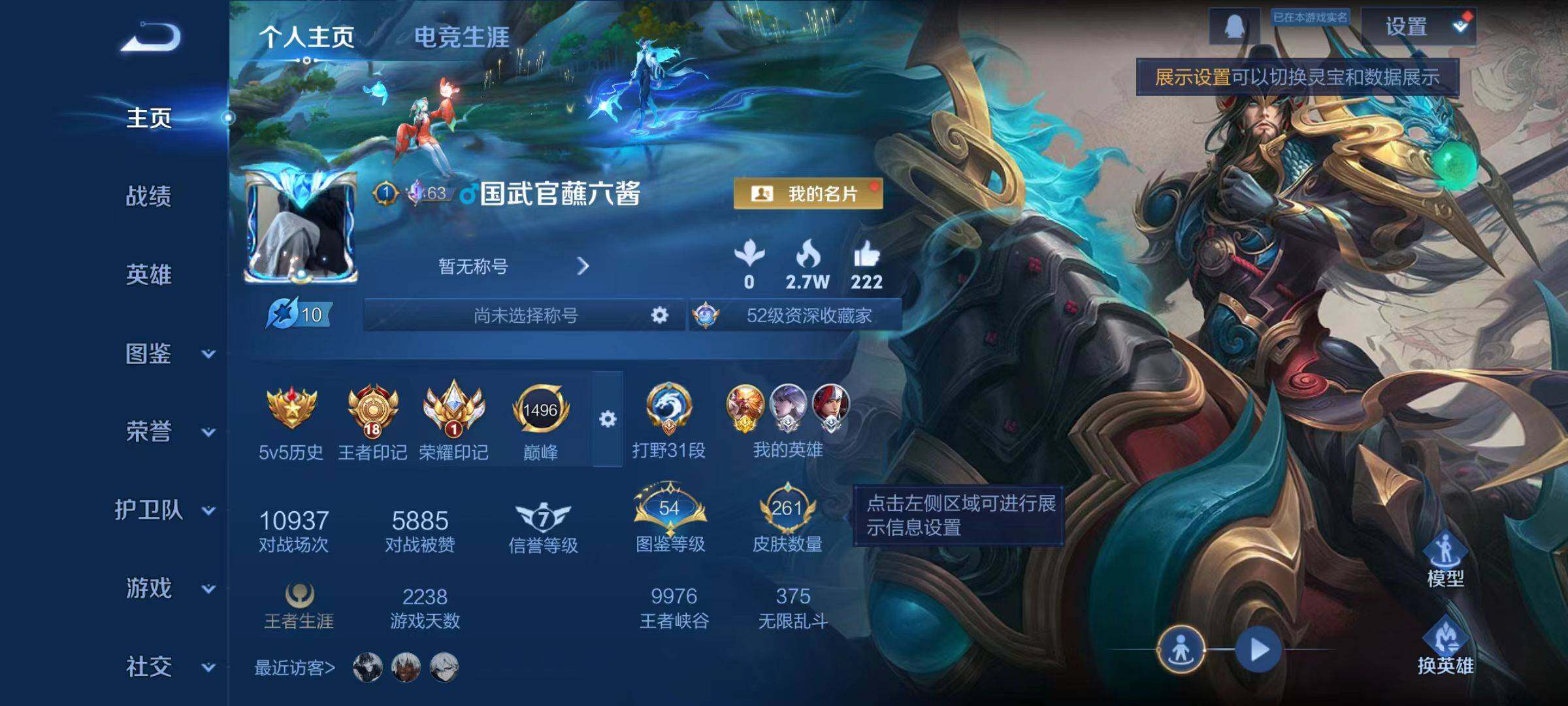 WZLX4291031王者荣耀账号详情图15