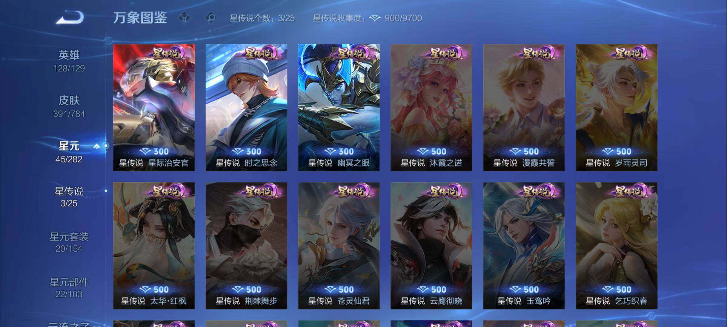 WZLX4291041王者荣耀账号详情图14