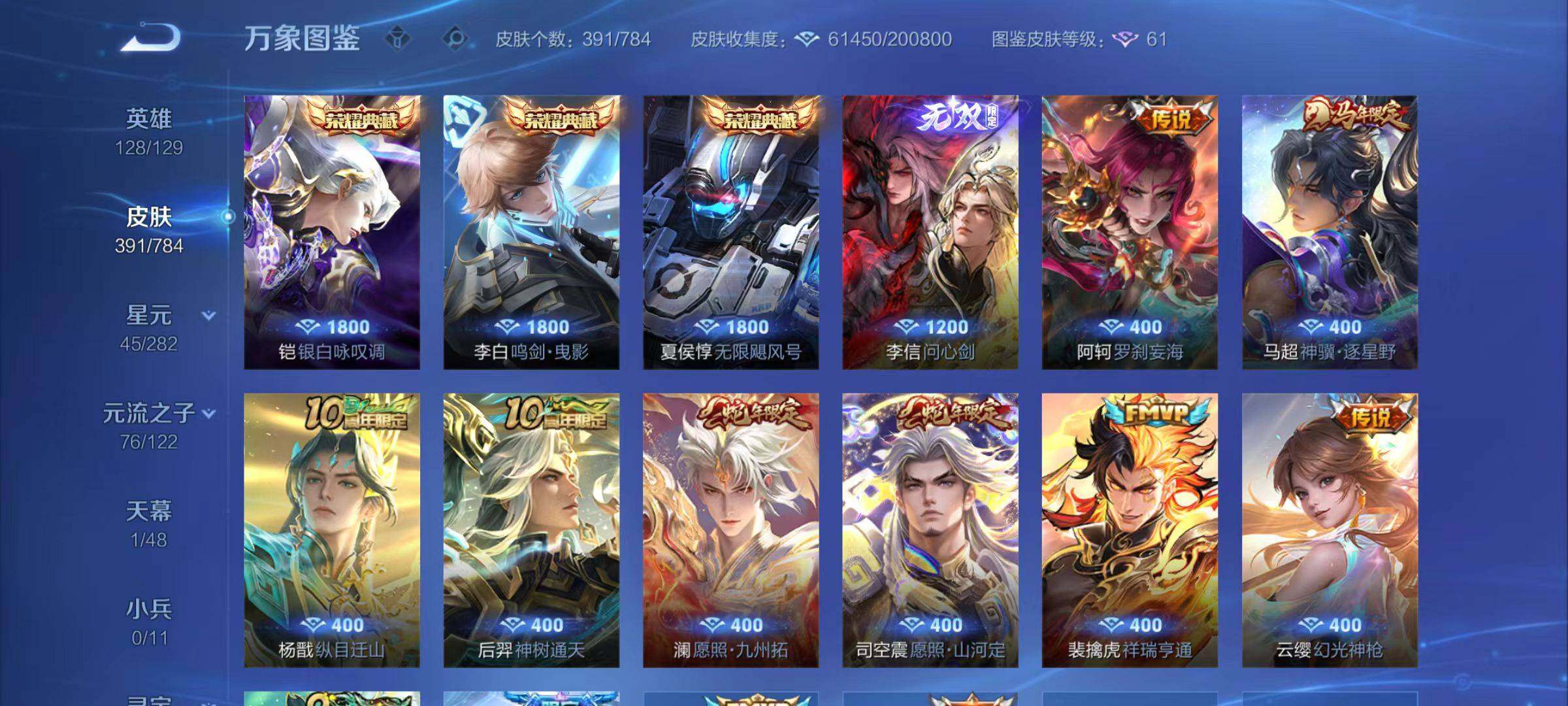 WZLX4291041王者荣耀账号详情图15