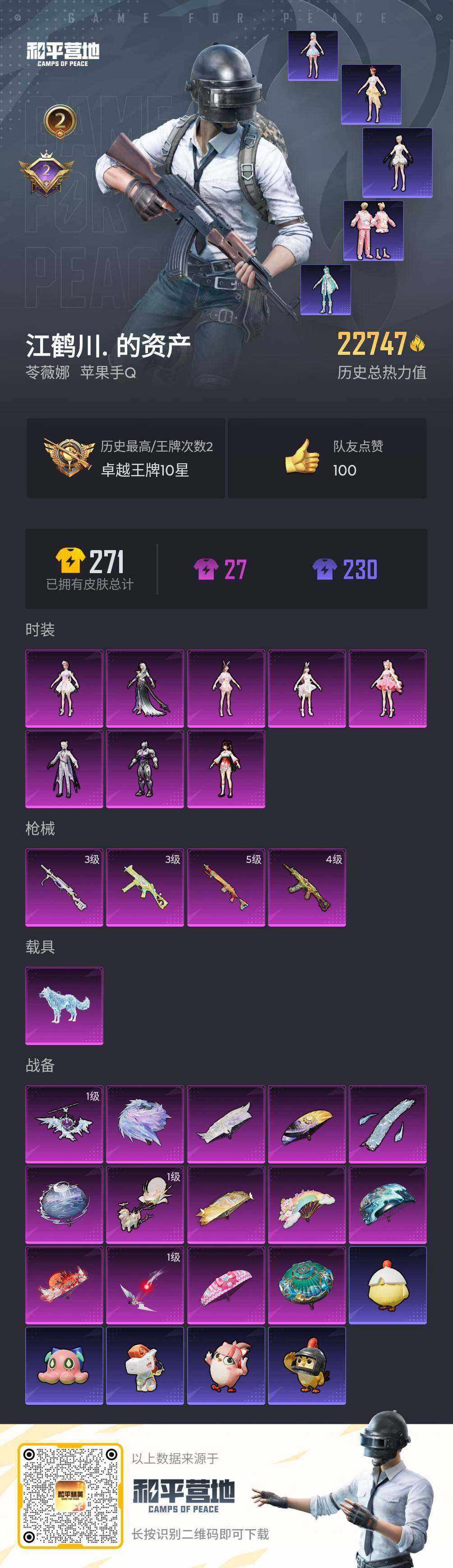 HPQM4165306和平精英账号详情图5