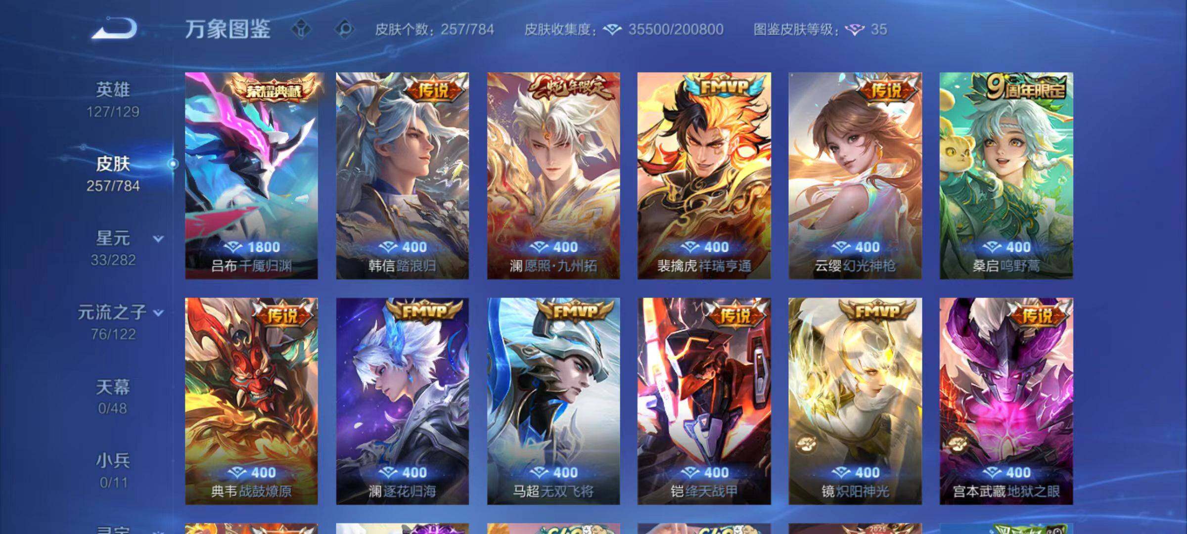 WZLX4291045王者荣耀账号详情图12