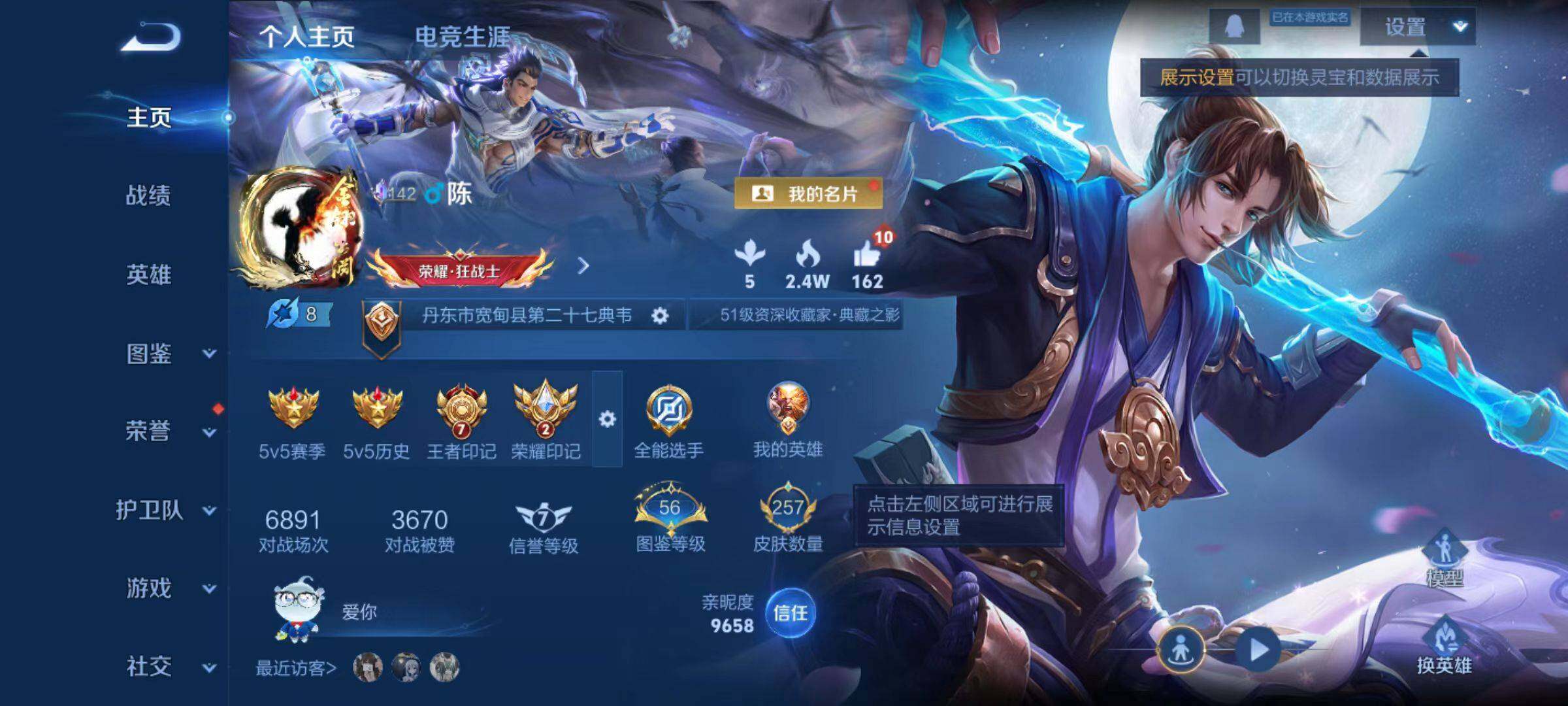 WZLX4291045王者荣耀账号详情图15