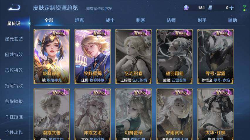 WZLX4291221王者荣耀账号详情图18