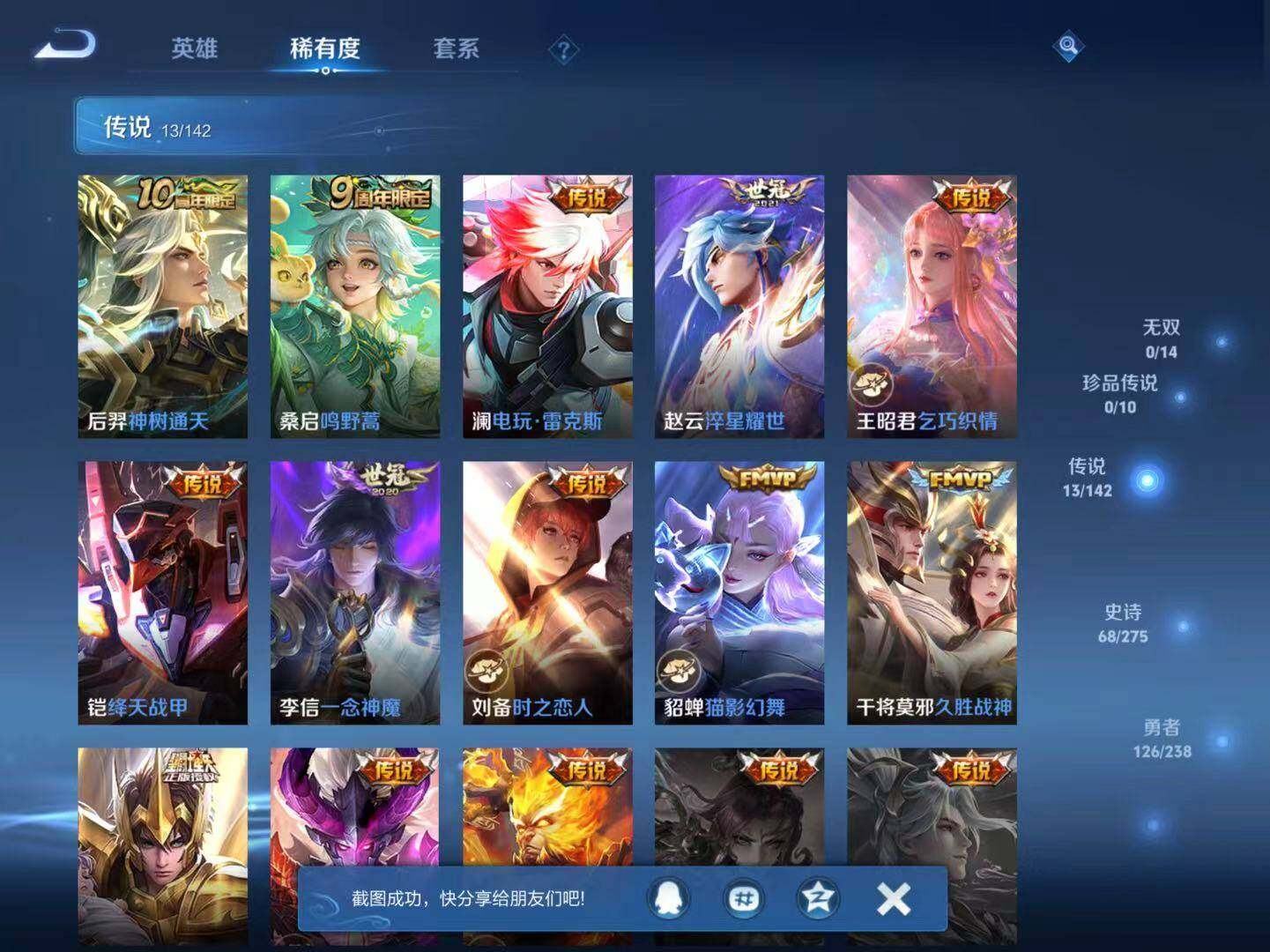 WZLX4291067王者荣耀账号详情图8