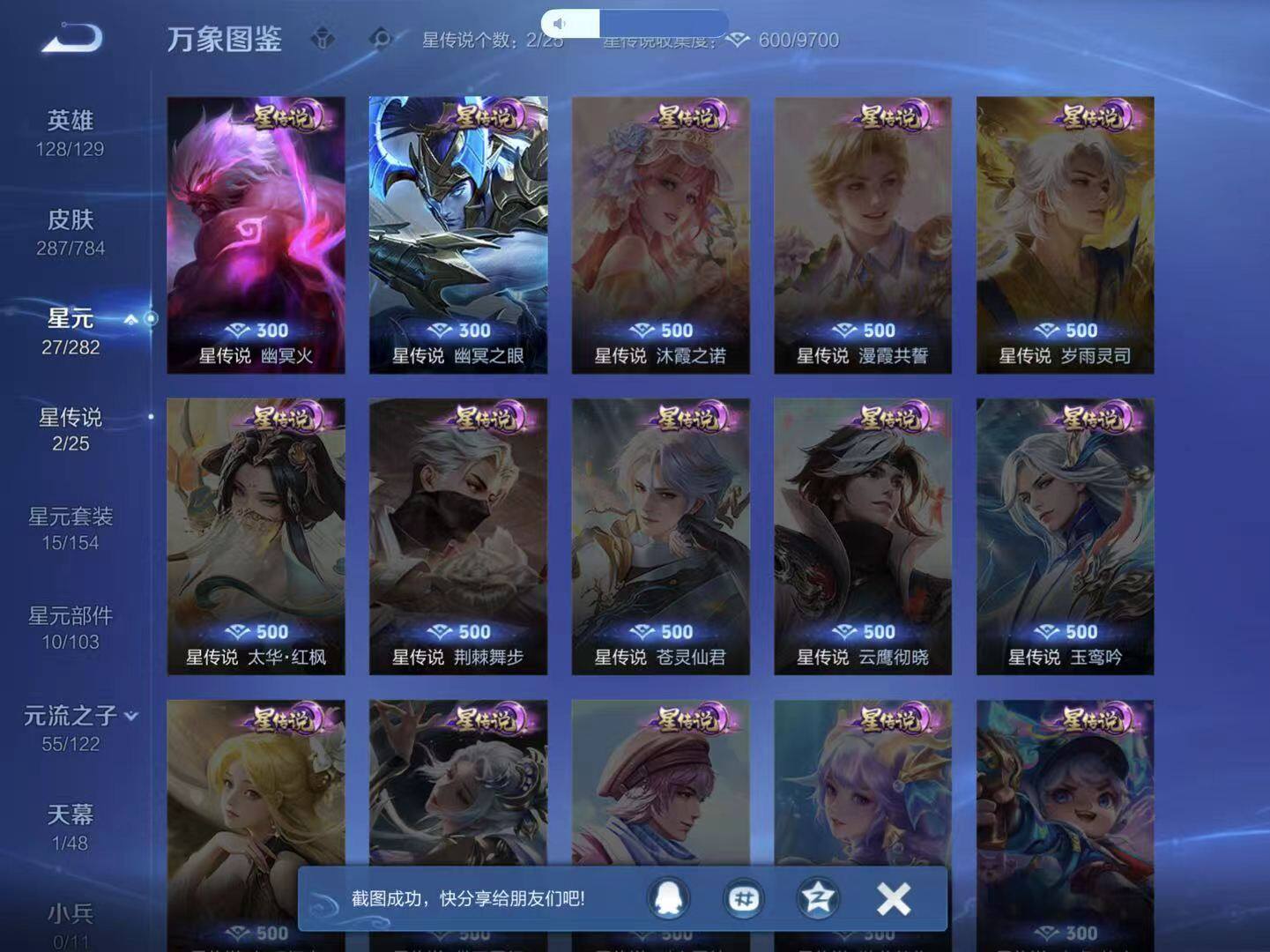 WZLX4291067王者荣耀账号详情图11